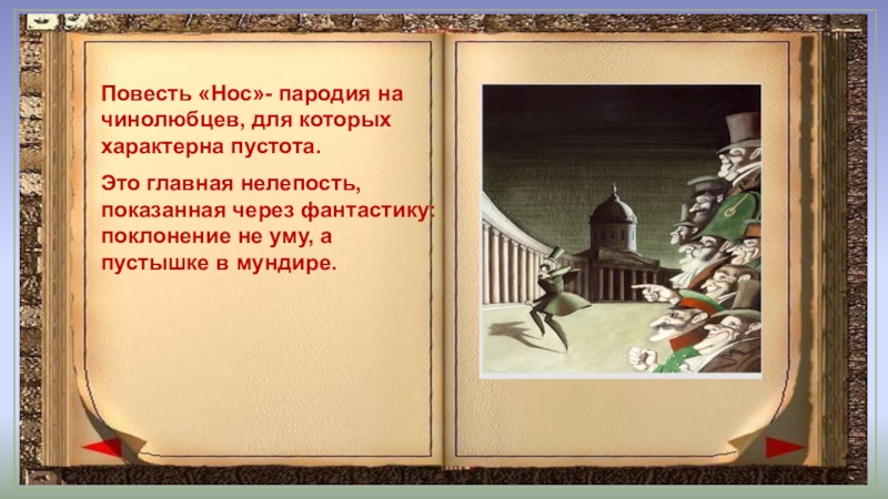 Проект исследование петербургские повести н в гоголя в критике и литературоведении