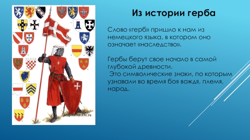 Есть слово гербы. Герб немецкого языка. Что означает слово герб с немецкого. Как переводится герб с немецкого языка. Как переводится слово герб.