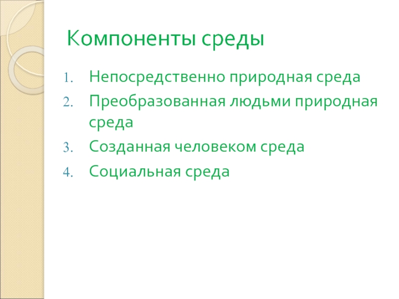 Непосредственно природная среда картинки