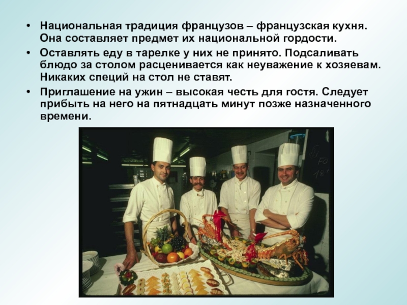 Французская национальная кухня презентация