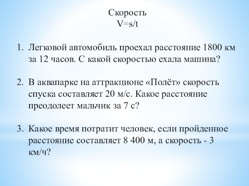 Автомобиль проехал расстояние