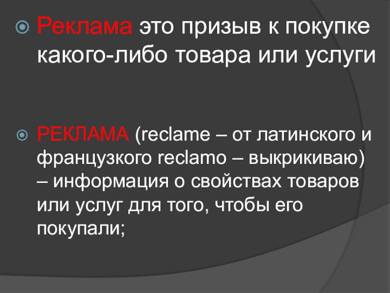 Презентация к внеклассному мероприятию по английскому языку  Рекламное агентство