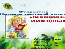 Презентация Путешествие в Читландию открытие недели детской книги