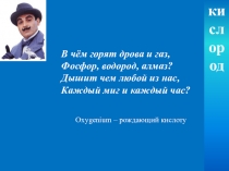 Презентация по химии на тему Кислород