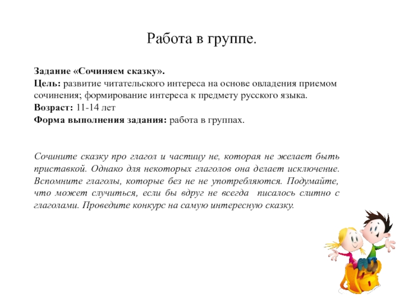 Сочинение развитие. Упражнение сочиняем сказку. Задание сочинить сказку. Сочинение сказки. Задание придумай сказку.