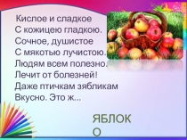 Презентация по изобразительному искусству Рисуем яблоко