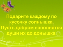 Презентация к открытому уроку по литературному чтению в 1 классе