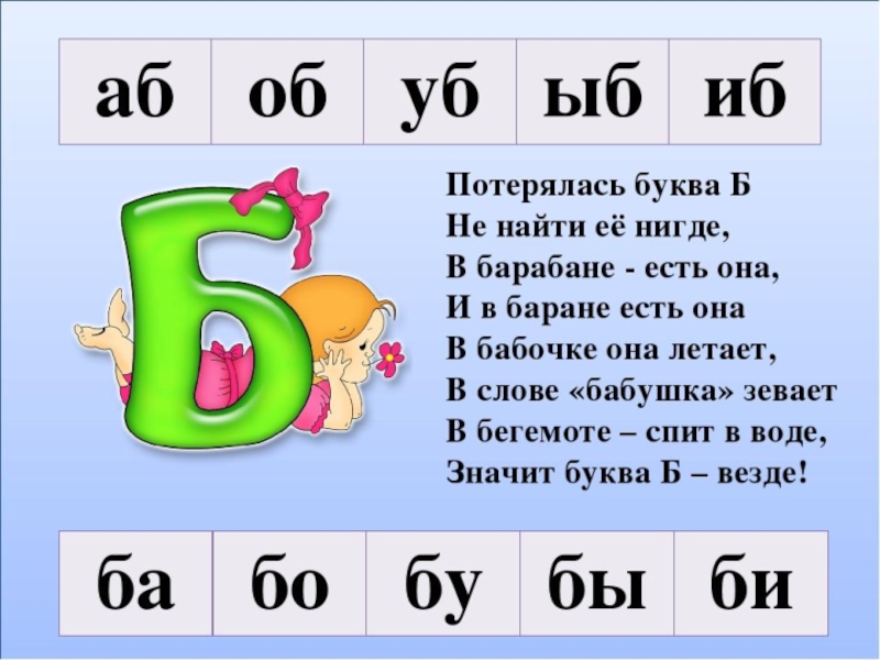 Слова с буквой с презентацией. Звук и буква б. Буква б задания. Буква б для дошкольников. Обучение грамоте звук и буква б.