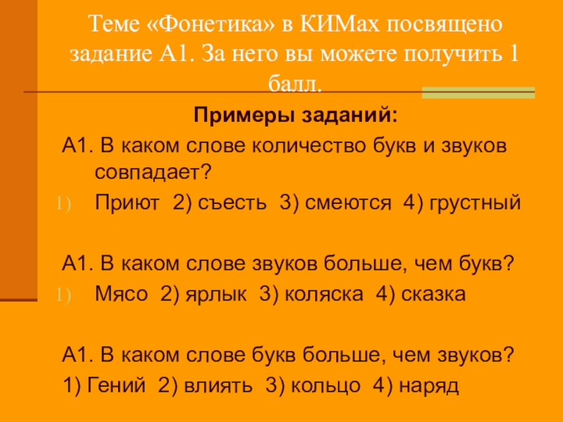 Яркий количество букв и звуков. Фонетика. Фонетика задания. Задания по фонетике 5 класс. Тест по фонетике.