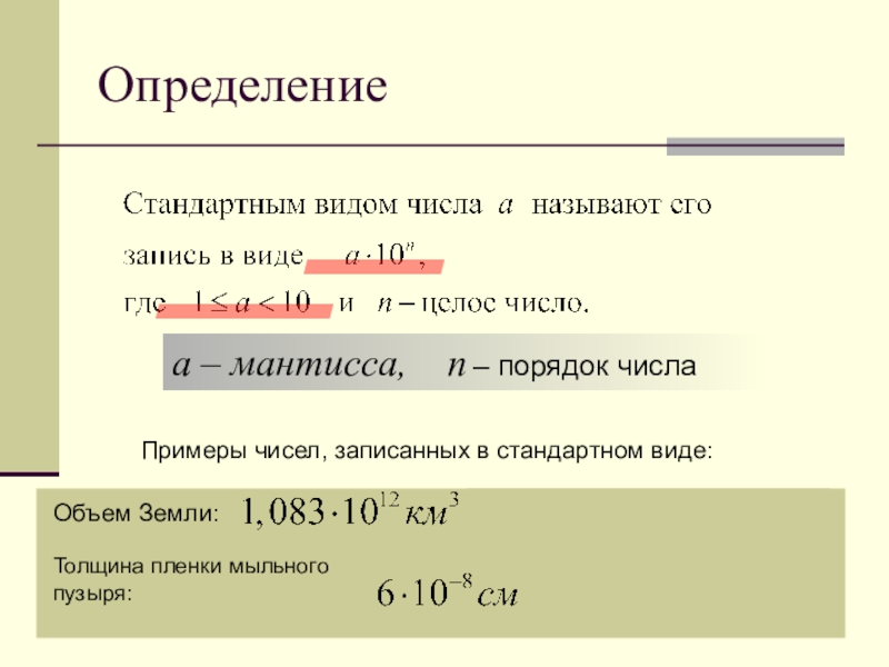 Стандартный вид положительного числа 8 класс презентация