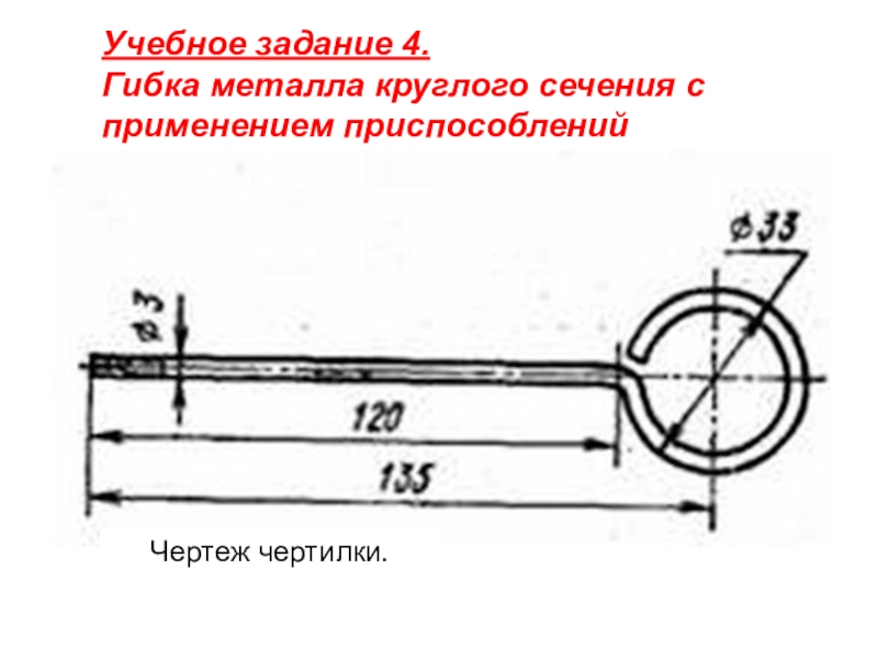 Чертеж чертилки по металлу