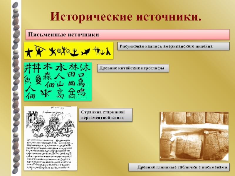 Презентация история древнего мира 5 класс вводный урок