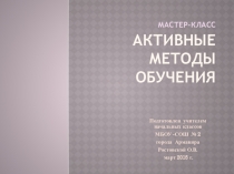 Презентация День птиц (2-4 класс)