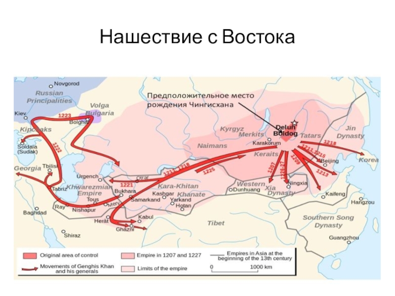 История нашествие с востока. Нашествие с Востока. Нашествие с Востока карта. Карта Нашествие с Востока на Русь. Нашествие с Востока и Запада карта.