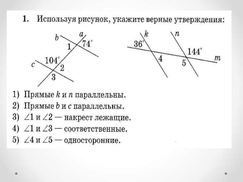 По данным рисунка докажите что прямые c и а параллельны