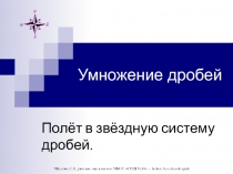 Презентация по теме Действия с обыкновенными дробями