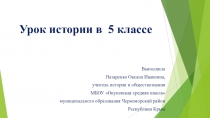 Презентация к уроку истории 5 класс Ассирийская держава