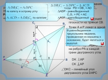 Презентация по стереометрии (11 класс, задание №14, вариант 13 Ященко ЕГЭ-2016