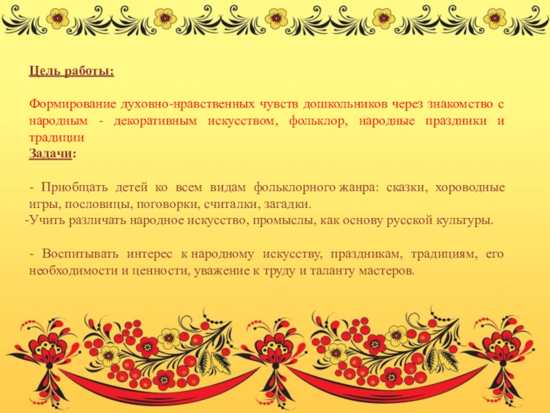 Знакомство С Культурой И Традициями Русского Народа