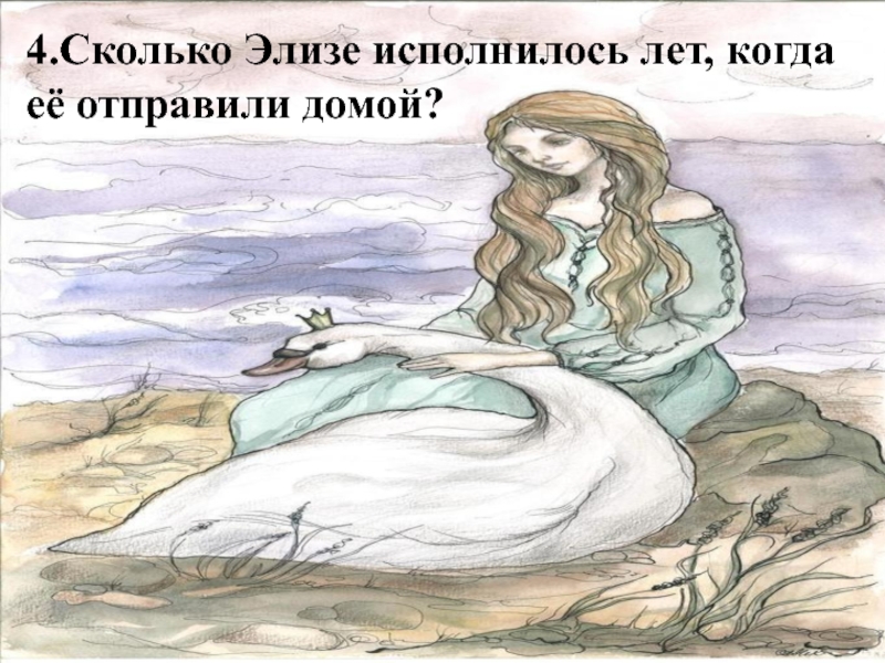 Рисунок дикие лебеди легкий