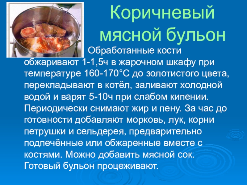 Мясной бульон содержит железо или нет