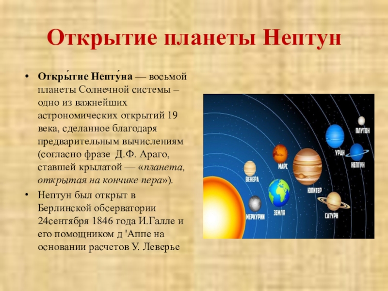 Презентация по физике нептун