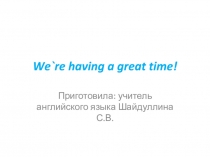 Презентация по английскому языку  We`re having a great time. 3 класс.