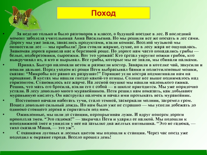 Сохраним богатство живого мира 5 класс биология презентация