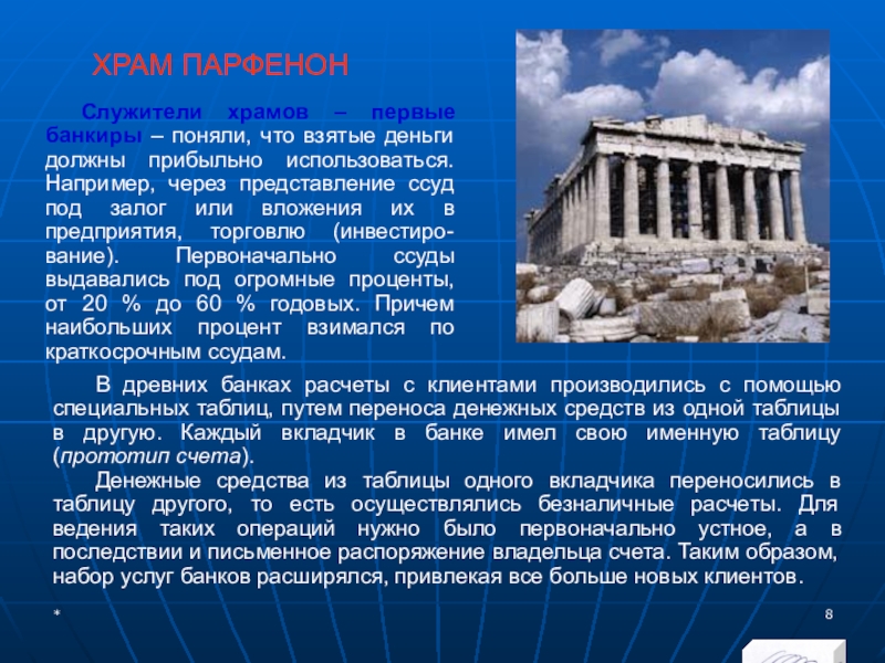 Греческая система. Банк в древней Греции. Банки в древней Греции. Первые банки в древней Греции. Древние банки Греции.