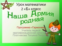 Презентация к уроку математики 2 класс Сравнение трехзначных чисел