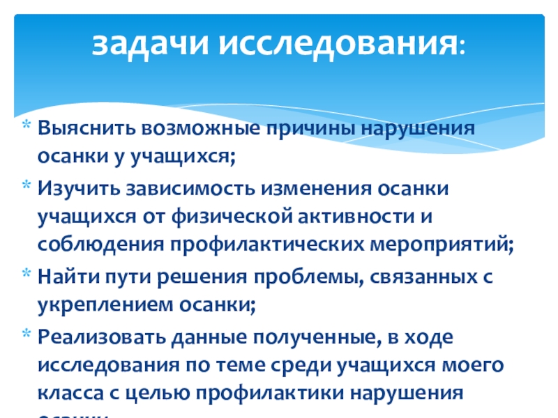 Как влияет вес рюкзака на осанку проект 4 класс