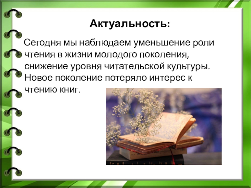 Роль чтения аргументы. Роль чтения в жизни молодежи. Уровни читательской культуры. Читательская культура это. Нечитающее поколение актуальность.