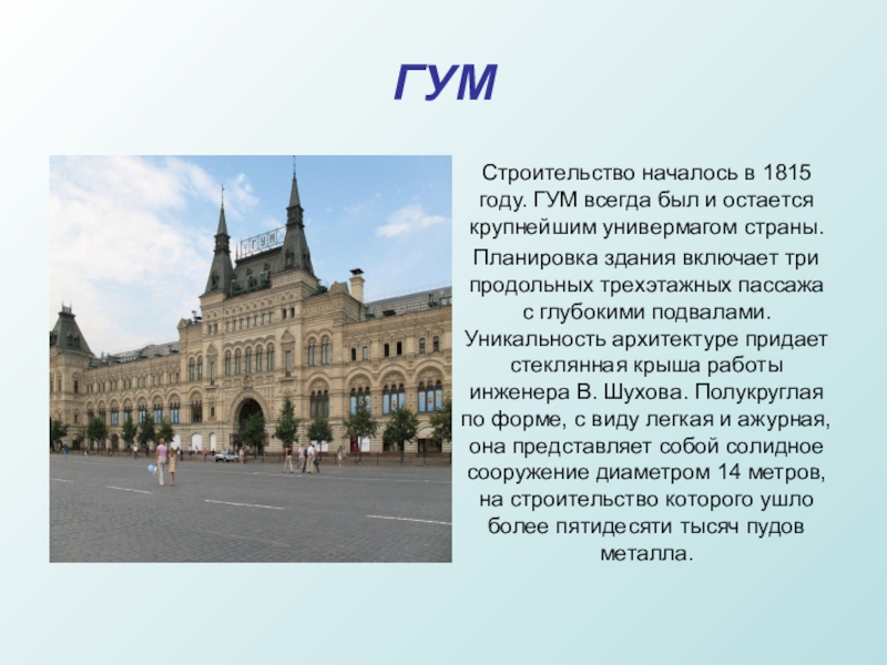 Проект на тему достопримечательности москвы 2 класс окружающий мир