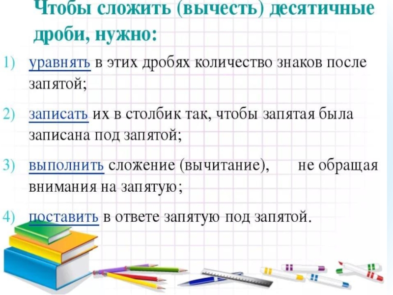 Презентация сложение и вычитание десятичных дробей 5 класс презентация