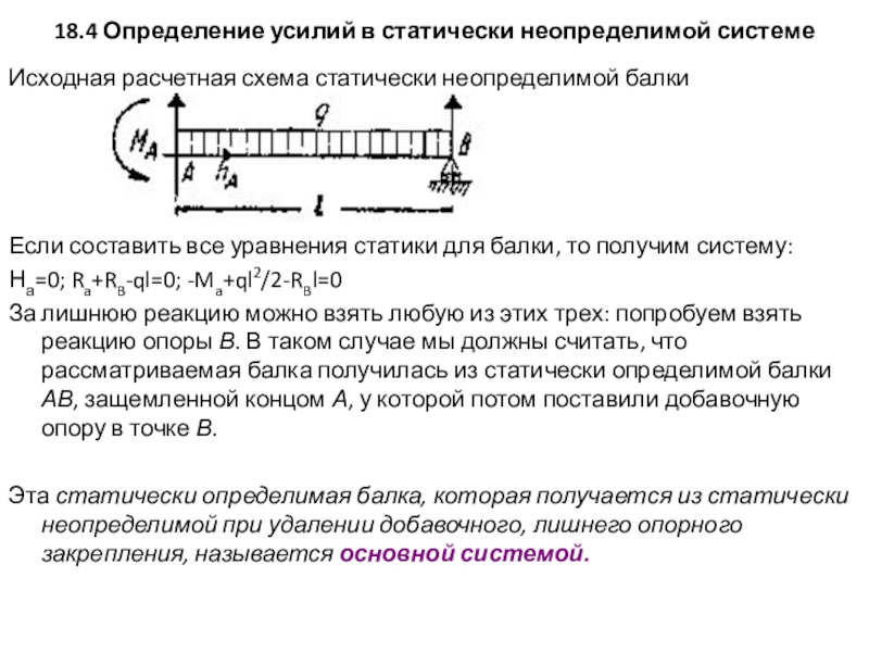 Статически неопределимая система решение