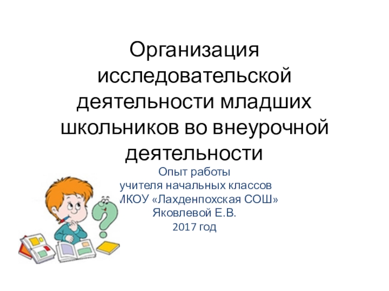 Презентация обобщения опыта работы учителя начальных классов