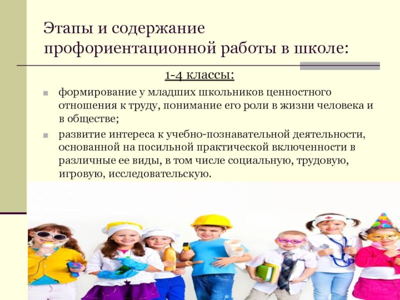 Профориентационные проекты в школе