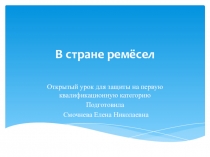 Презентация открытого занятия в ГПД для защиты на первую квалификационную категорию