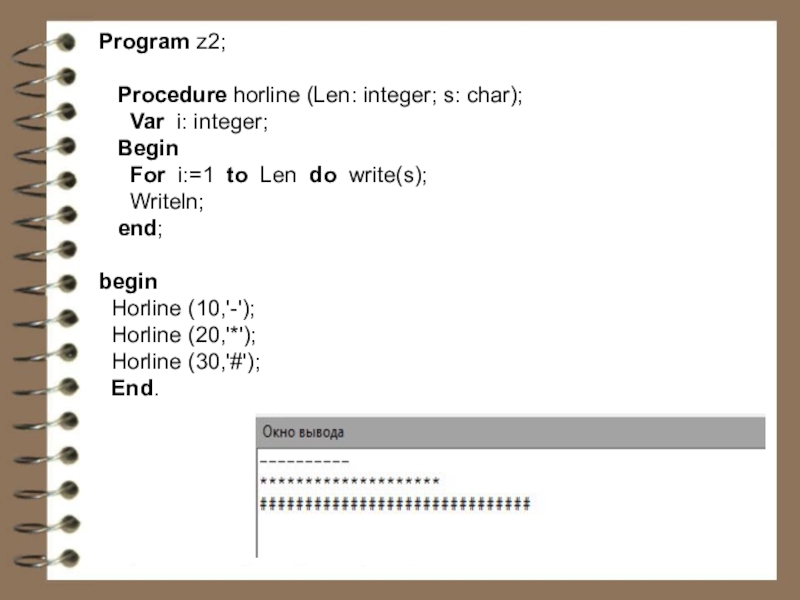 Program z. Program Print var i:integer; t;String procedure p (a;Char. Write( s[2] ). Len в информатике. Len to INT.