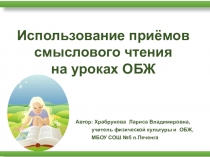 Презентация по ОБЖ на темуЧтение как универсальное учебное действие, роль и место чтения среди планируемых результатов освоения образовательной программы