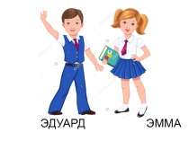 Презентация по русскому языку  Буква Э,звук э