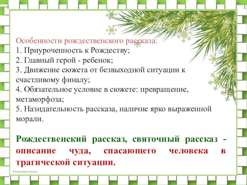 Рождество сочинение 5 класс. Особенности Рождественского рассказа. Признаки Рождественского рассказа. Особенности рождественских рассказов. Жанровое своеобразие Рождественского рассказа.