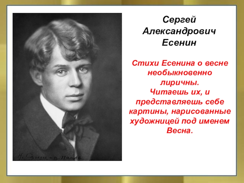 Весенний вечер есенин анализ стихотворения по плану