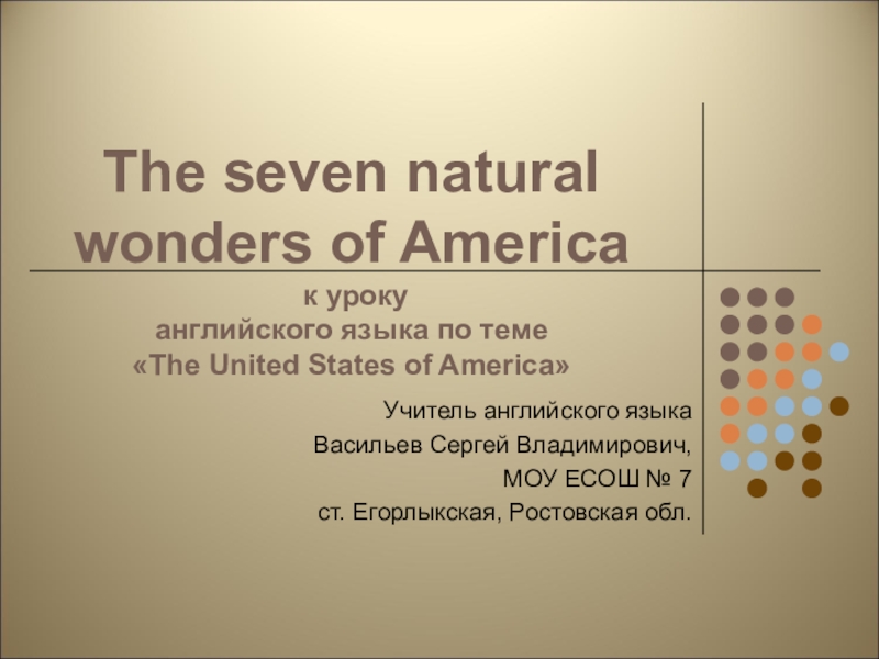 Презентация Презентация по английскому языку на тему The seven natural wonders of America (5 класс)