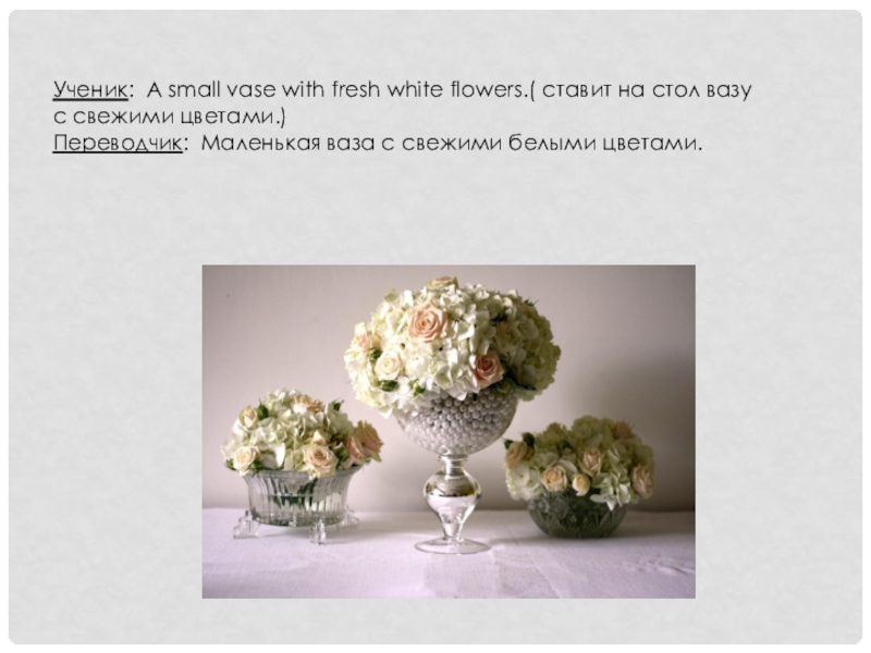 Цветы ставить в холодную или теплую. A small Vase with Fresh White Flowers. Поставь цветок в вазу математика примеры. Песня время поставить цветы в вазу.