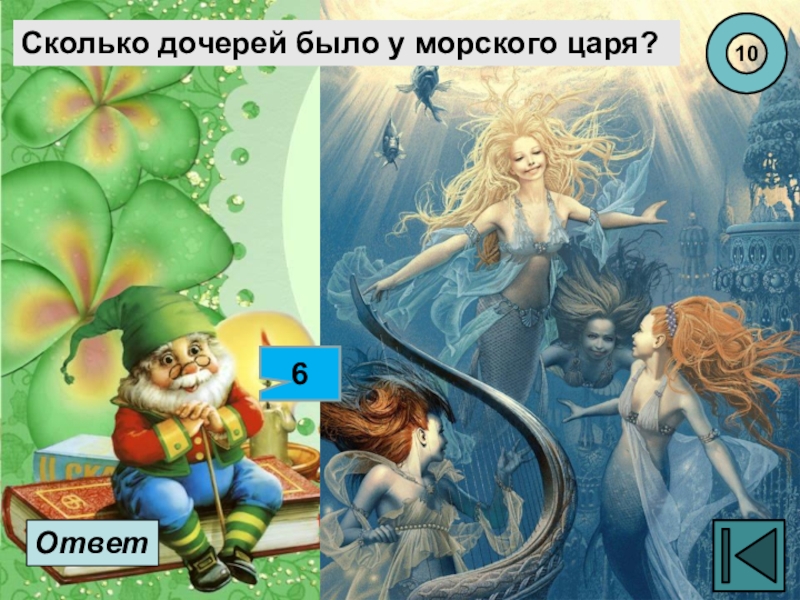 русалочка ганс христиан. викторина по сказке русалочка. ганс христиан андерсен р. сколько дочерей было у морского царя. русалочка андерсен.