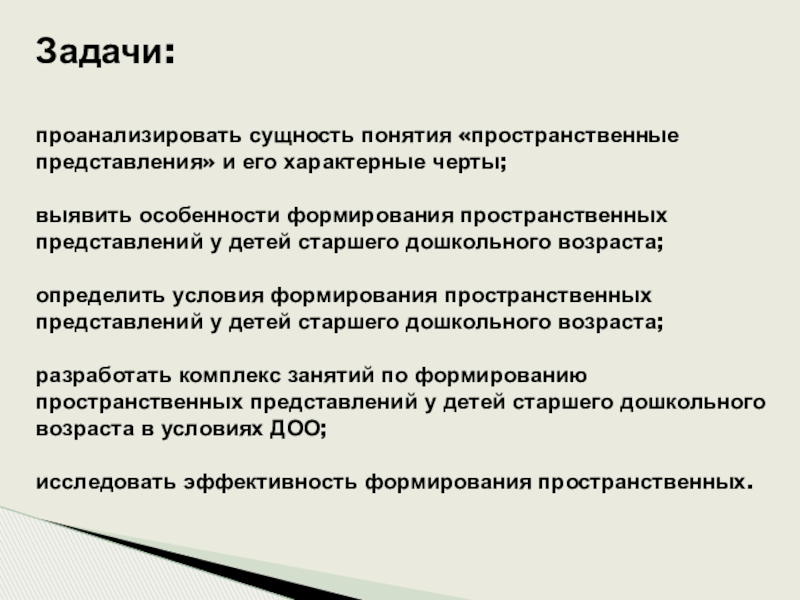 Формирование пространственных представлений у дошкольников презентация