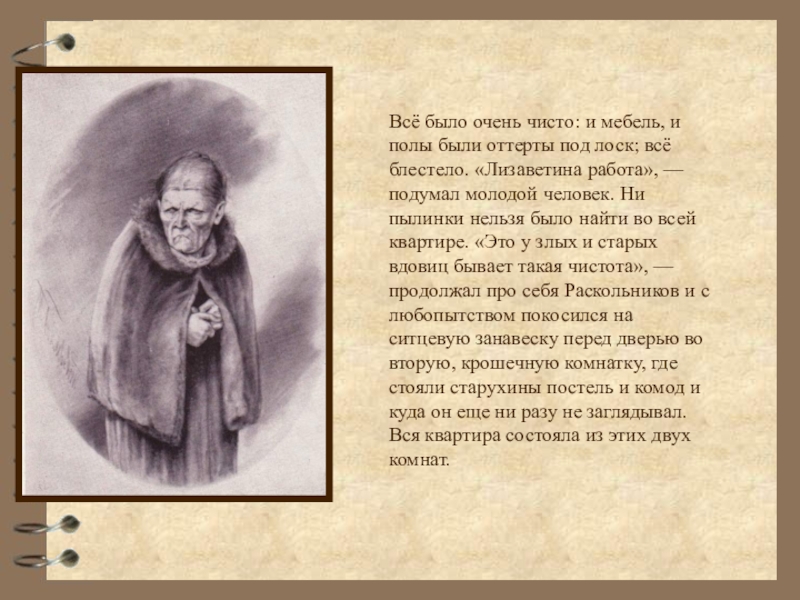 Процентщица в преступлении. Достоевский старуха процентщица. Старуха из преступления и наказания. Старушка процентщица преступление и наказание. Образ старухи процентщицы.