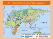 Презентация по истории на тему Родовые общины охотников и собирателей (5 класс)