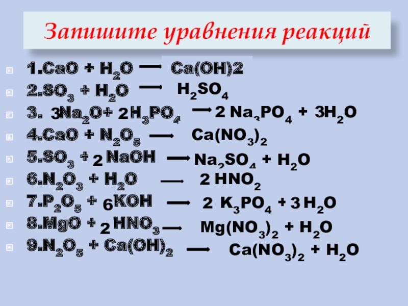 Продукт реакции между cao и h2o